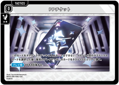 BP02-081 PP�����å� TUC