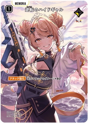 クロススターズ　逆転のハイドギャル　SRP XrossStars BP02-111 逆転のハイドギャル SRP | クロススターズ,ブースターパック
