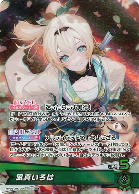 hBP06-003 風真いろは OSR | hololive OFFICIAL CARD GAME,ブースター