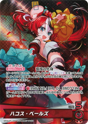 hBP06-005 ハコスベールズ OUR ホロカ hBP06-005 ハコス・ベールズ OSR | hololive OFFICIAL CARD GAME