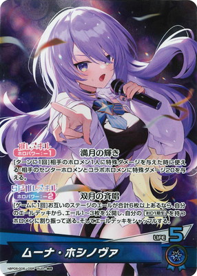hBP06-006 ムーナ・ホシノヴァ OSR | hololive OFFICIAL CARD GAME