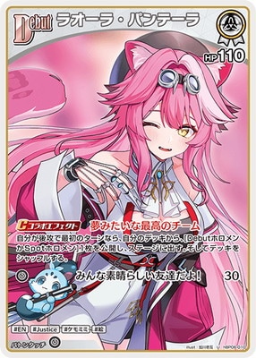 ホロライブオフィシャルカードゲーム ラオーラ・パンテーラ SEC 箔押し