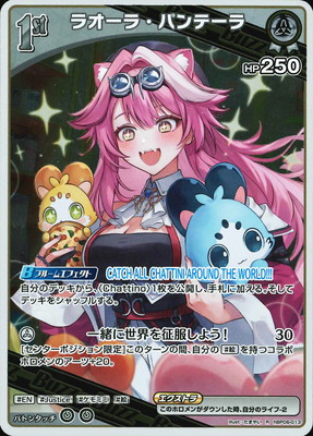 hBP06-013 ラオーラ・パンテーラ R | hololive OFFICIAL CARD GAME