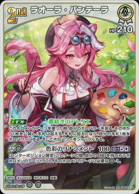 hBP06-014 ラオーラ・パンテーラ RR | hololive OFFICIAL CARD GAME