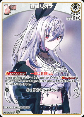hBP06-016 響咲リオナ U | hololive OFFICIAL CARD GAME,ブースター