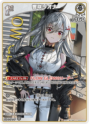 hBP06-018 響咲リオナ U | hololive OFFICIAL CARD GAME,ブースター