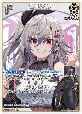 hBP06-019 響咲リオナ R | hololive OFFICIAL CARD GAME,ブースター