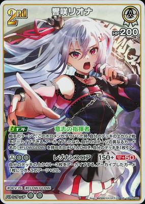 ホロカ　響咲リオナ　高レアリティ、汎用カードセット hBP06-020 響咲リオナ RR | hololive OFFICIAL CARD GAME,ブースター