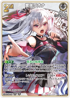 hBP06-020 響咲リオナ RR | hololive OFFICIAL CARD GAME,ブースター