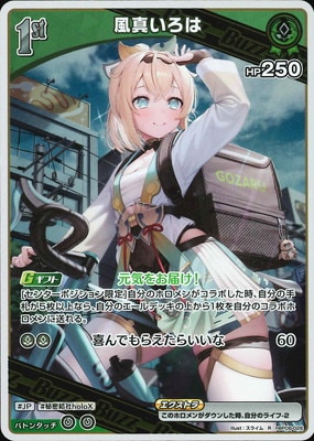 【ホロカ】風真いろは　OUR　アヤカシヴァーミリオン hBP06-026 風真いろは R | hololive OFFICIAL CARD GAME,ブースター