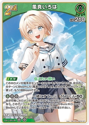 hBP06-027 風真いろは RR | hololive OFFICIAL CARD GAME,ブースター