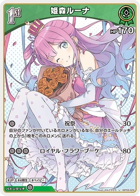 hBP06-029 姫森ルーナ U | hololive OFFICIAL CARD GAME,ブースター