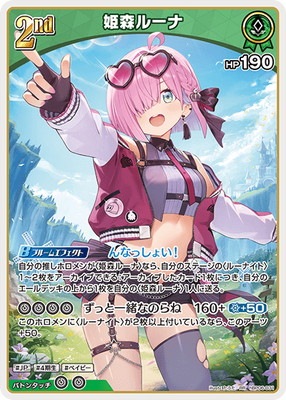 hBP06-031 姫森ルーナ RR | hololive OFFICIAL CARD GAME,ブースター