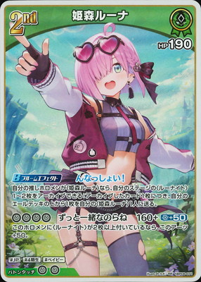 hBP06-031 姫森ルーナ RR | hololive OFFICIAL CARD GAME,ブースター