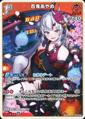 hBP06-037 百鬼あやめ U | hololive OFFICIAL CARD GAME,ブースター