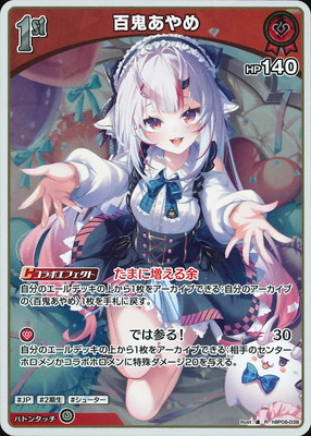 hBP06-038 百鬼あやめ R | hololive OFFICIAL CARD GAME,ブースター