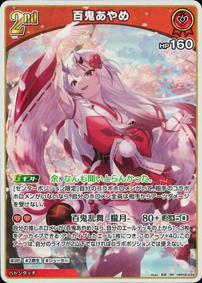 hBP06-039 百鬼あやめ RR | hololive OFFICIAL CARD GAME,ブースター