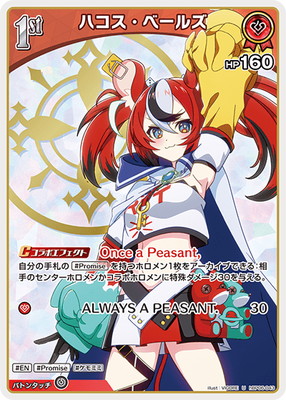 hBP06-043 ハコス・ベールズ U | hololive OFFICIAL CARD GAME