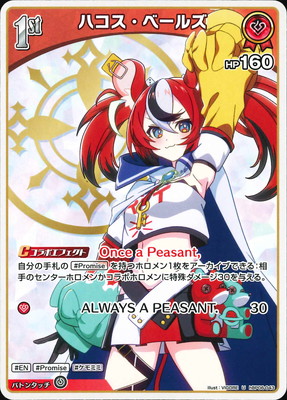 hBP06-043 ハコス・ベールズ U | hololive OFFICIAL CARD GAME
