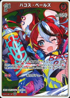 hBP06-044 ハコス・ベールズ R | hololive OFFICIAL CARD GAME