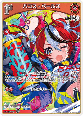 ホロライブカードゲーム ハコス・ベールズ OUR ハコス・ベールズ OUR hBP06-005｜hololive OFFICIAL CARD GAME｜通販のPAO