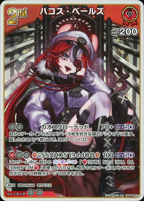 hBP06-045 ハコス・ベールズ RR | hololive OFFICIAL CARD GAME