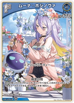 hBP06-051 ムーナ・ホシノヴァ U | hololive OFFICIAL CARD GAME