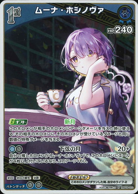 ヴァイス ホロライブ ムーナ・ホシノヴァ SSP hBP06-052 ムーナ・ホシノヴァ R | hololive OFFICIAL CARD GAME