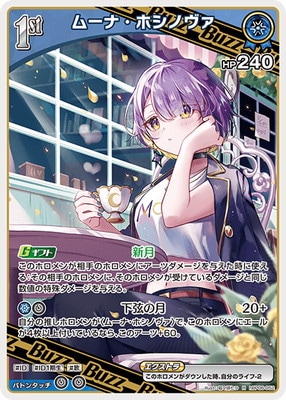 hBP06-052 ムーナ・ホシノヴァ R | hololive OFFICIAL CARD GAME
