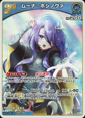 hBP06-053 ムーナ・ホシノヴァ RR | hololive OFFICIAL CARD GAME