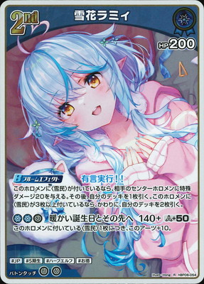 hBP06-054 雪花ラミィ R | hololive OFFICIAL CARD GAME,ブースター