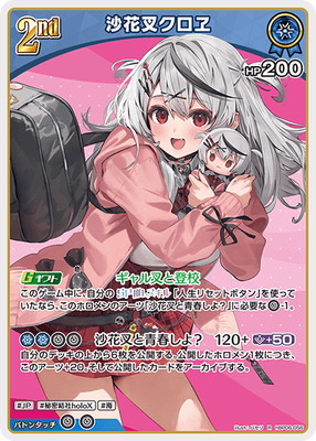 hBP06-056 沙花叉クロヱ R | hololive OFFICIAL CARD GAME,ブースター