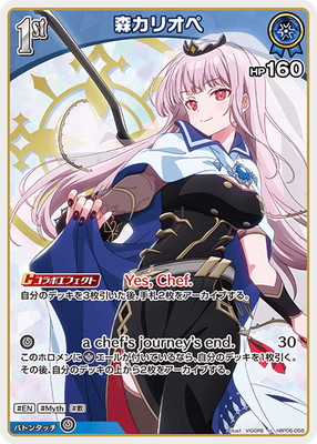 hBP06-058 森カリオペ U | hololive OFFICIAL CARD GAME,ブースター