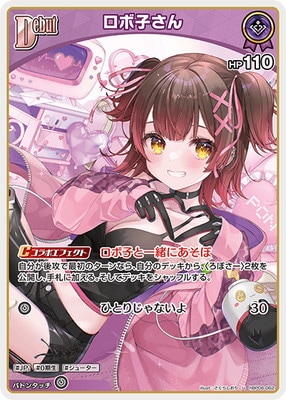 hBP06-062 ロボ子さん U | hololive OFFICIAL CARD GAME,ブースター