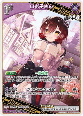 hBP06-065 ロボ子さん R | hololive OFFICIAL CARD GAME,ブースター