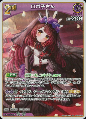 hBP06-066 ロボ子さん RR | hololive OFFICIAL CARD GAME,ブースター