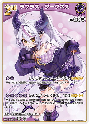 hBP06-071 ラプラス・ダークネス R | hololive OFFICIAL CARD GAME