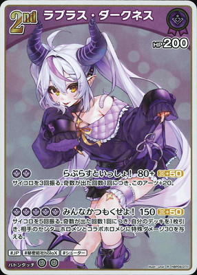 hBP06-071 ラプラス・ダークネス R | hololive OFFICIAL CARD GAME