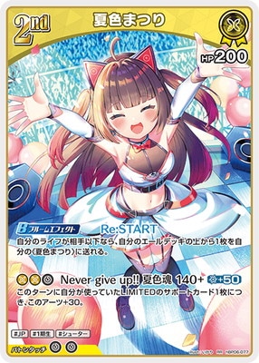 hBP06-077 夏色まつり RR | hololive OFFICIAL CARD GAME,ブースター