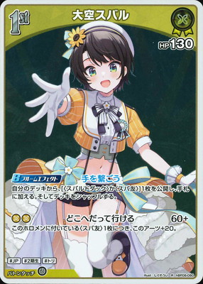 hBP06-080 大空スバル R | hololive OFFICIAL CARD GAME,ブースター