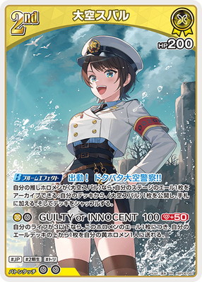 hBP06-081 大空スバル RR | hololive OFFICIAL CARD GAME,ブースター