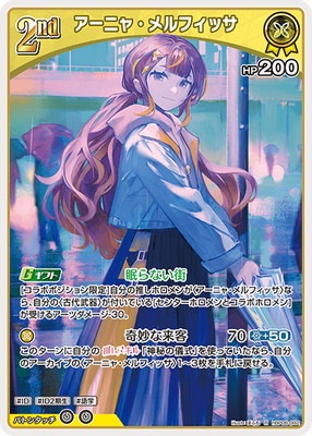hBP06-082 アーニャ・メルフィッサ R | hololive OFFICIAL CARD GAME