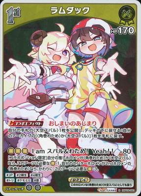 hBP06-083 ラムダック R | hololive OFFICIAL CARD GAME,ブースター