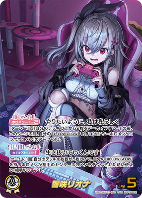 OUR】hBP06-002 響咲リオナ | hololive OFFICIAL CARD GAME | ホロカ