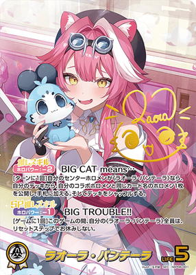 ラオーラ・パンテーラ SEC 推しホロメンカード SEC】hBP06-001 ラオーラ・パンテーラ | hololive OFFICIAL CARD GAME