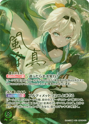 SEC】hBP06-003 風真いろは | hololive OFFICIAL CARD GAME,ブースター