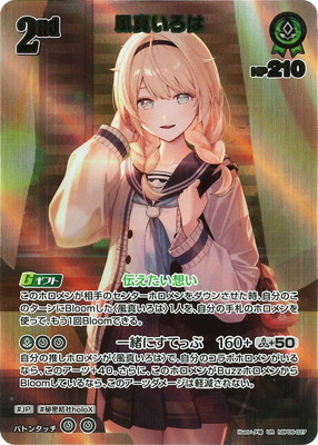 UR】hBP06-027 風真いろは | hololive OFFICIAL CARD GAME,ブースター