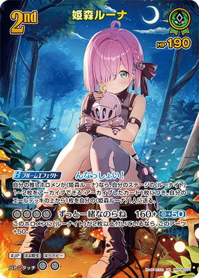 ホロカ　姫森ルーナ　OUR エラーカード ホロカ 姫森ルーナ OUR エラーカード ホロカ 姫森ルーナ OUR エラー