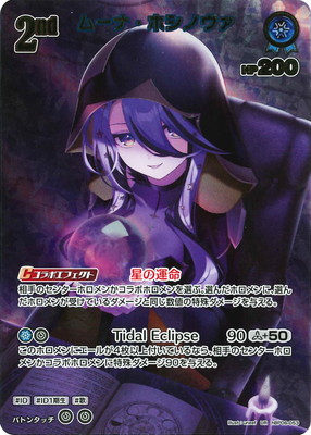 UR】hBP06-053 ムーナ・ホシノヴァ | hololive OFFICIAL CARD GAME