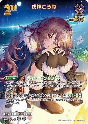 戌神ころね hBP06-070 UR ホロライブカードゲーム UR】hBP06-070 戌神ころね | hololive OFFICIAL CARD GAME,ブースター